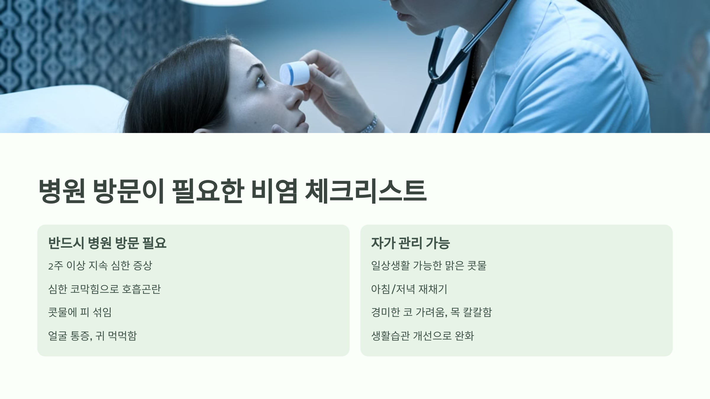 병원에서 청진기 검사하는 모습