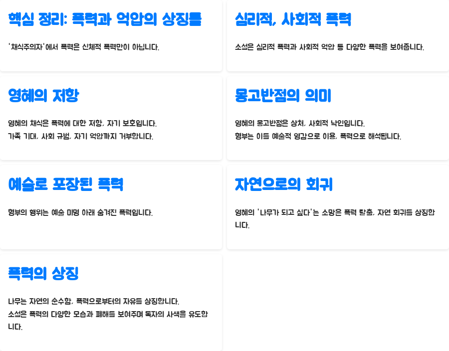 한강 채식주의자, 당신의 해석은? 놀라운 진실 - 핵심 정리: 폭력과 억압의 상징들 한강 채식주의자, 당신의 해석은? 놀라운 진실 - 핵심 정리: 폭력과 억압의 상징들