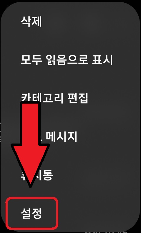 삼성 갤럭시 스마트폰에서 직접 만든 소리를 문자 알림음으로 설정하는 방법 10