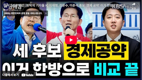 제21대 대선 이재명 공약 모음 (+ 김문수 이준석)