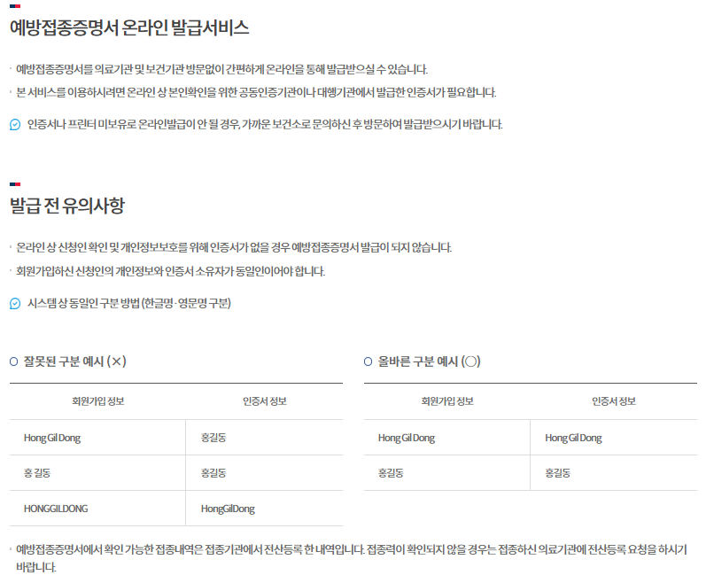 예방접종 증명서 인터넷 발급 방법