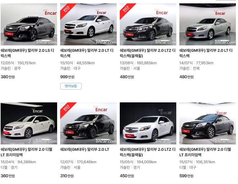 말리부 중고차 가격표 (엔카)