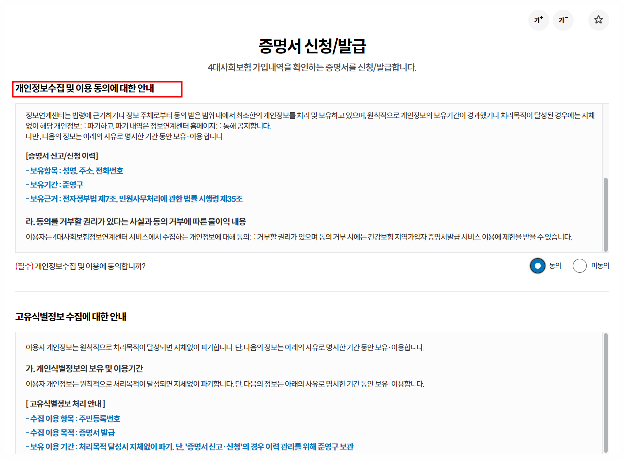 4대보험 가입증명서 가입확인서 경력증명서 대체 가능 인터넷 발급 방법