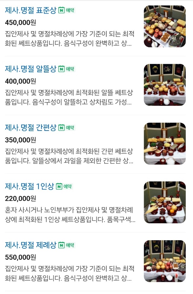 극한직업-전주-제사본찬-가격