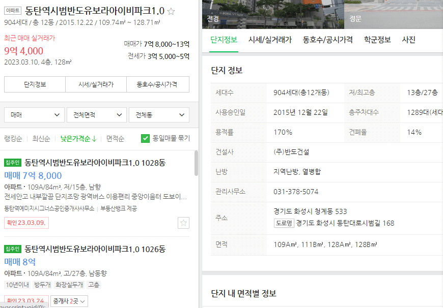 삼성 반도체 용인 투자&amp;#44; 동탄 e편한세상 한숲시티