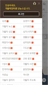 가톨릭 굿뉴스 인터넷 매일미사 성경스기_7