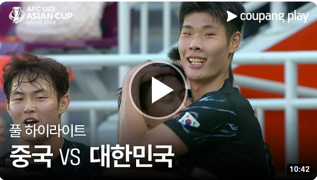 한국 중국 축구 하이라이트 u23