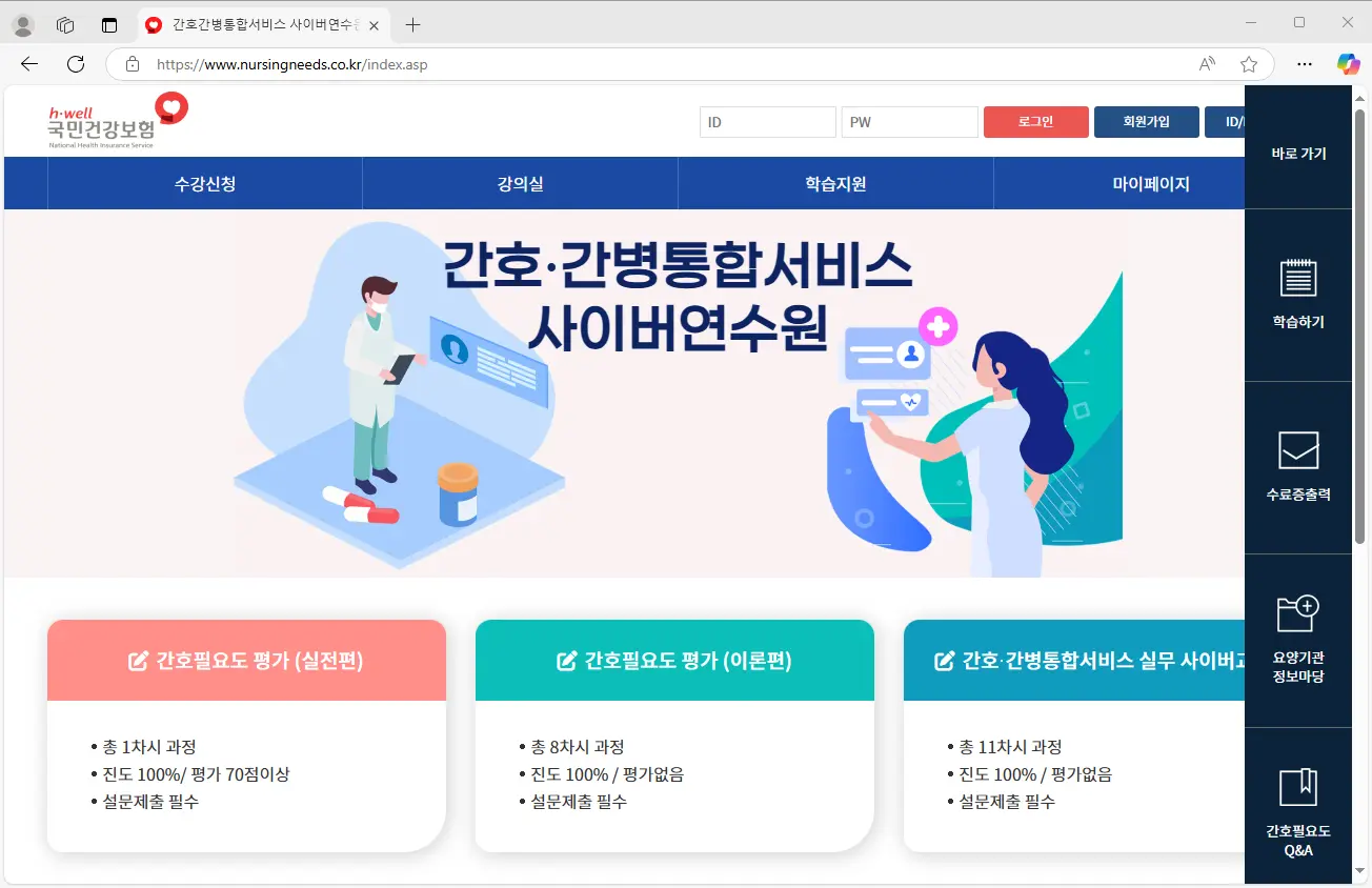 간호간병통합서비스-사이버연수원