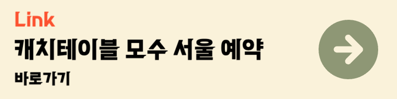 흑백요리사 미쉐린 미슐랭 3스타 안성재 셰프 레스토랑 모수 서울 재오픈 디너 가격 예약 정보 캐치테이블