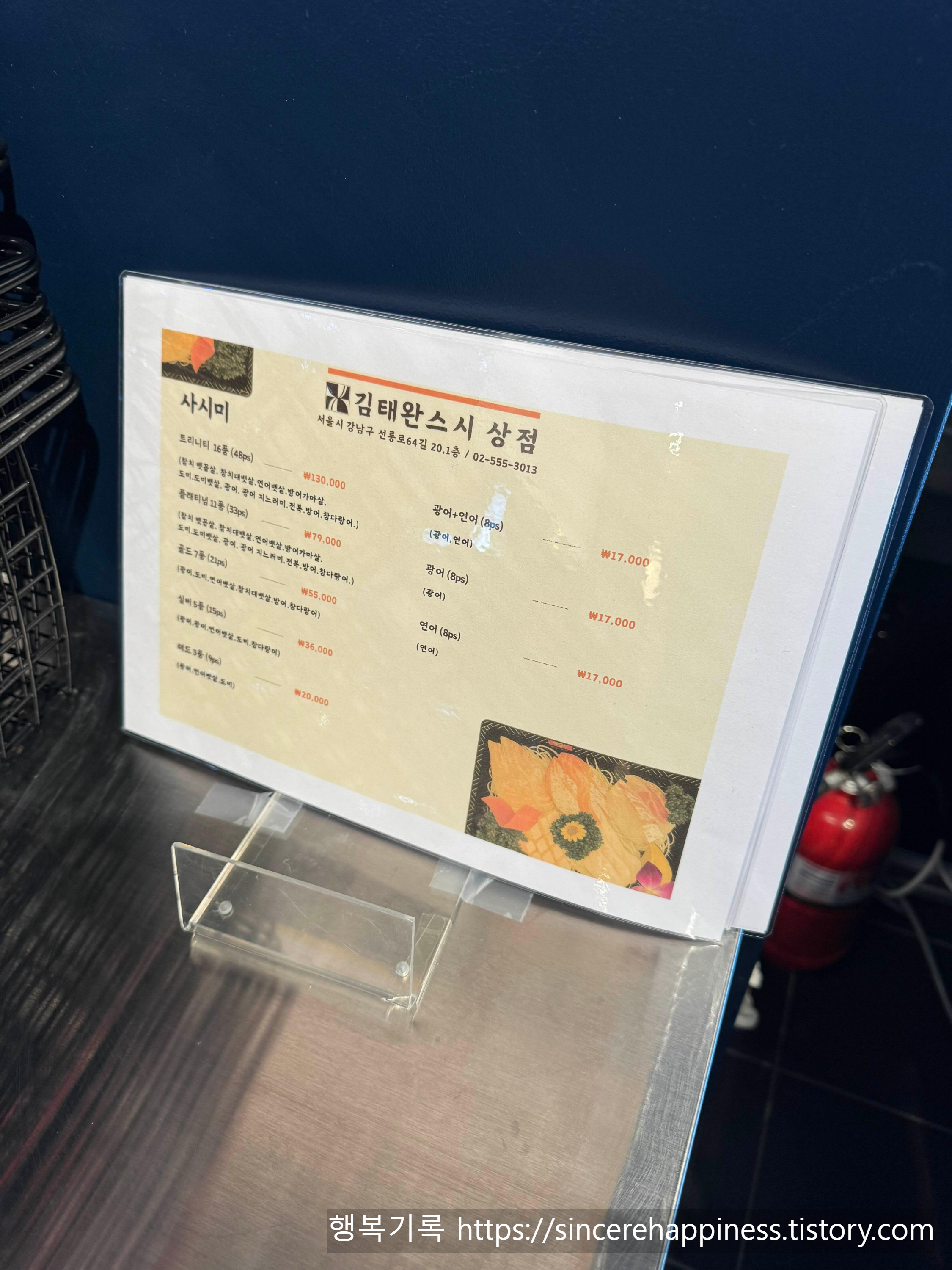 김태완스시 메뉴