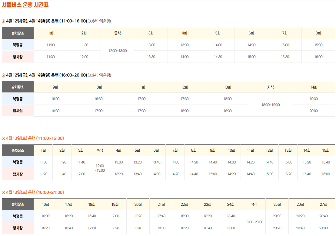 셔틀버스 운행 시간표