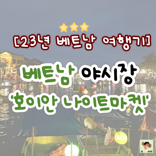 베트남 소원배