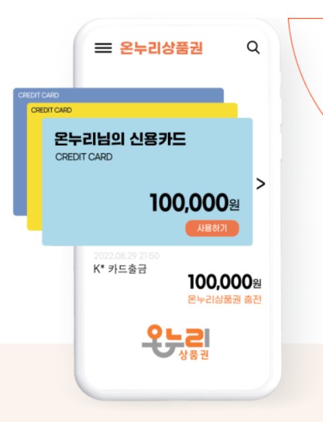 온누리 상품권 카드형
