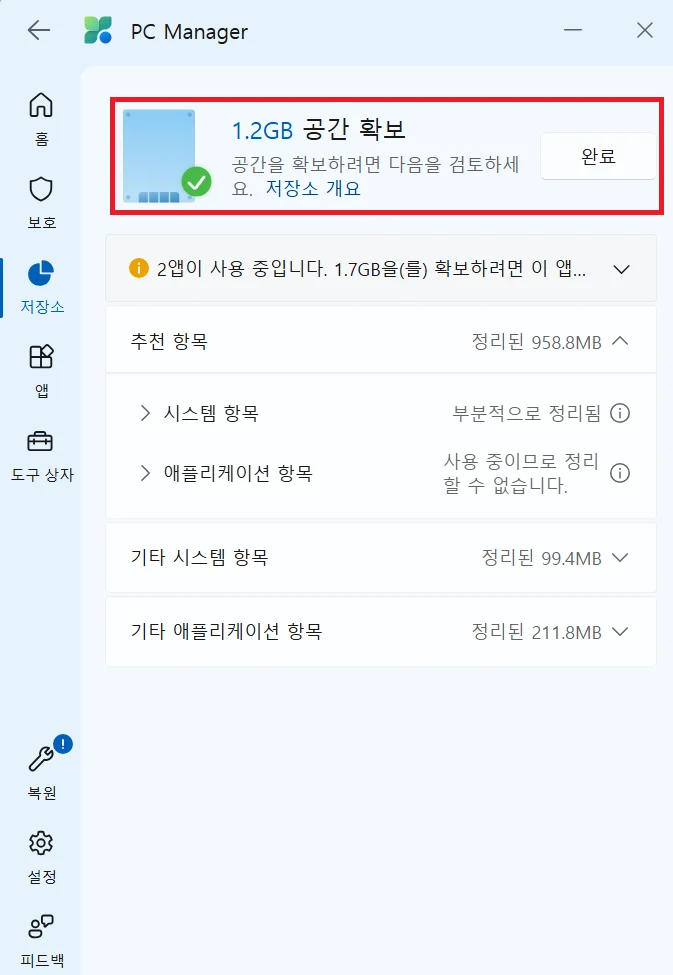 전체 정리 완료 후
