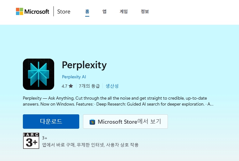 퍼플렉시티 다운로드 사이트