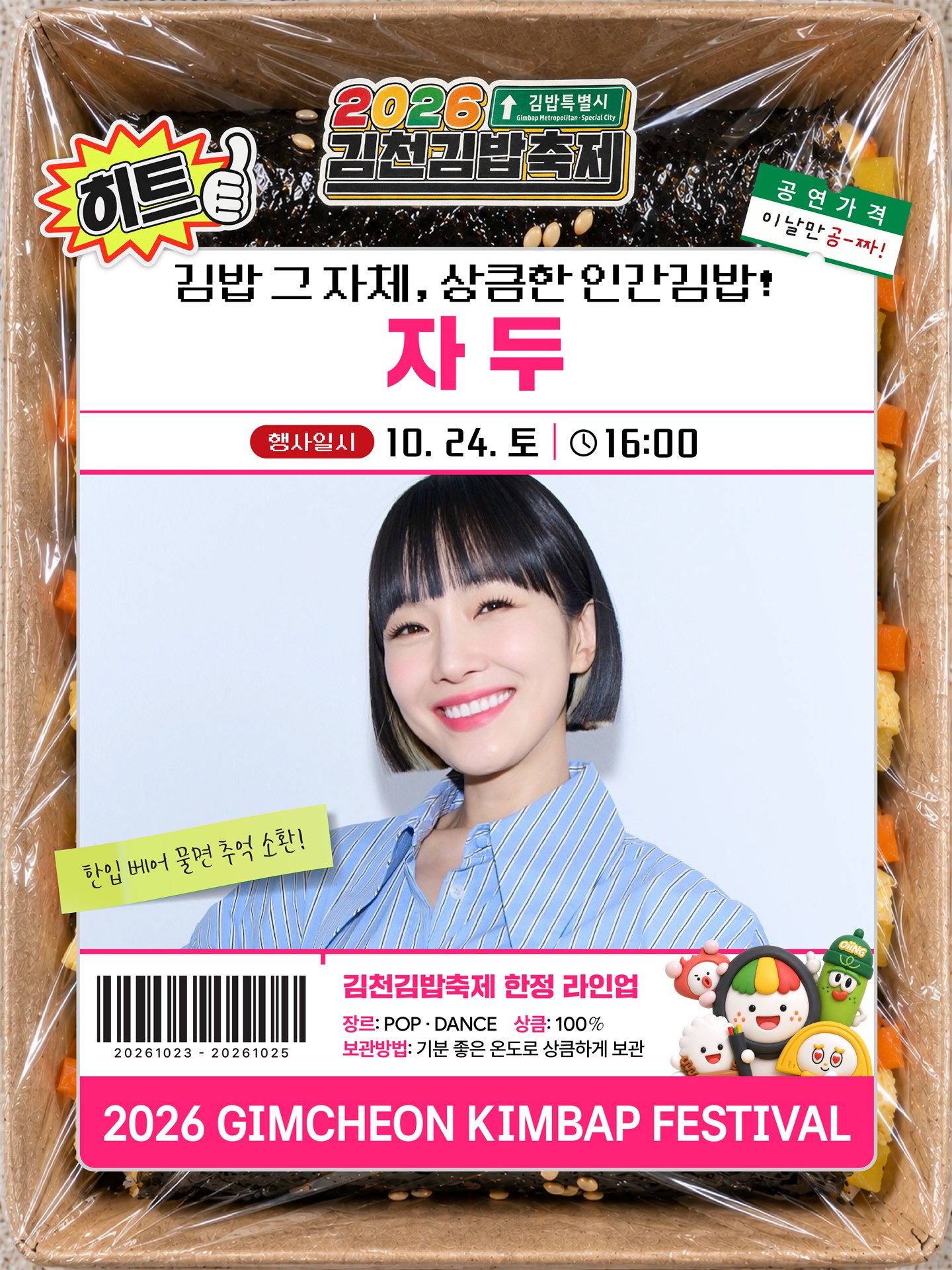 2026 김천김밥축제 일정 초대가수 김밥 라인업 안내