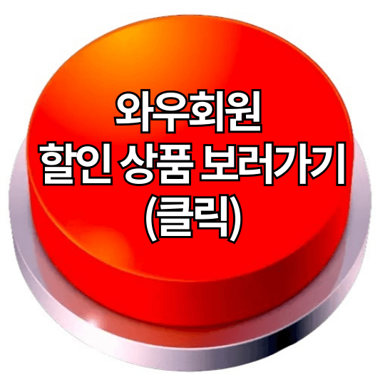 쿠팡 와우회원 혜택