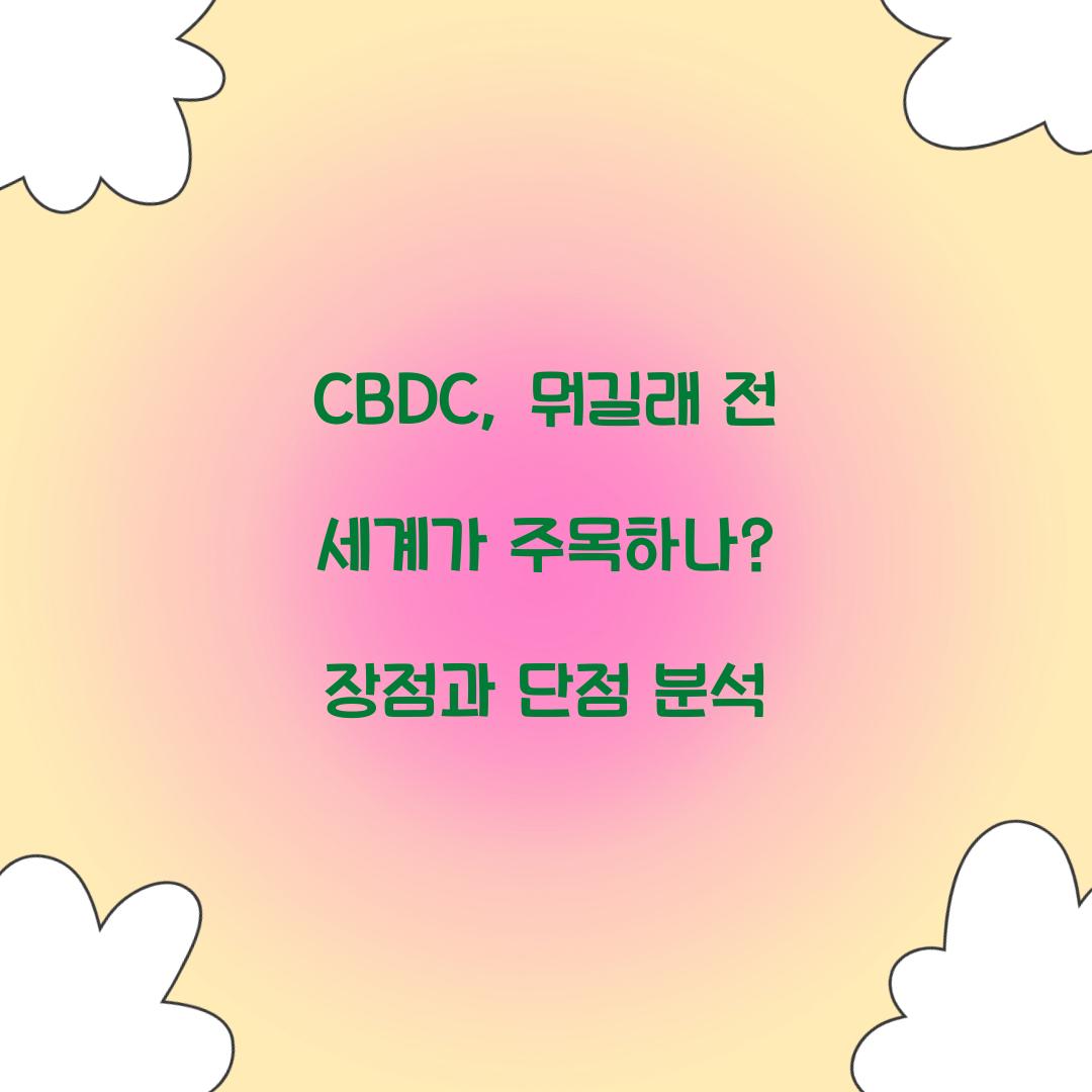 CBDC