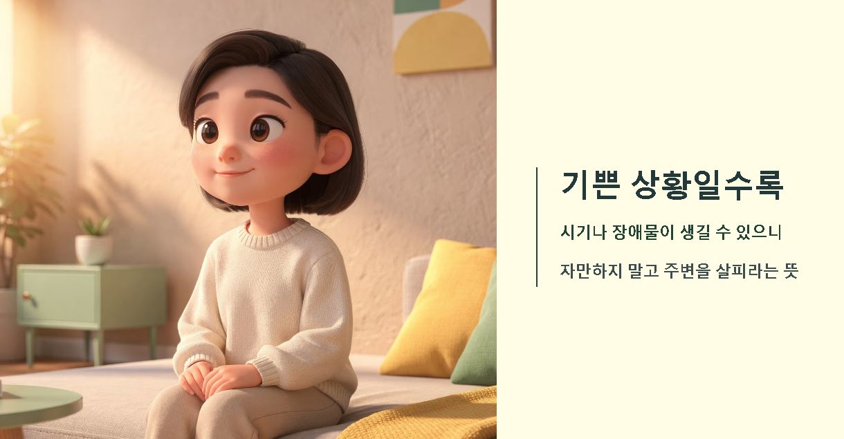 호사다마 뜻