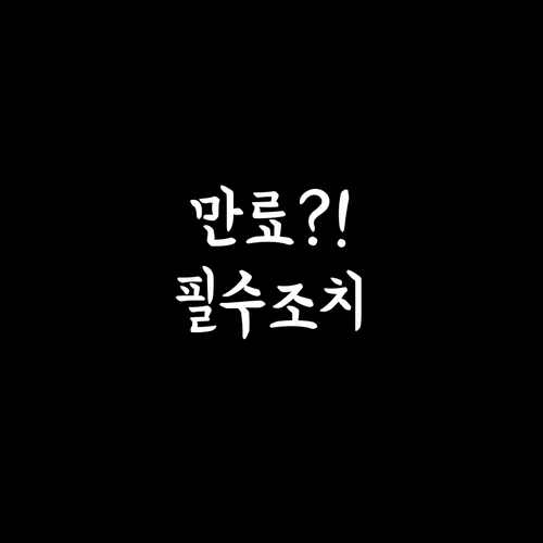 우체국뱅킹 공동인증서 만료 해결..