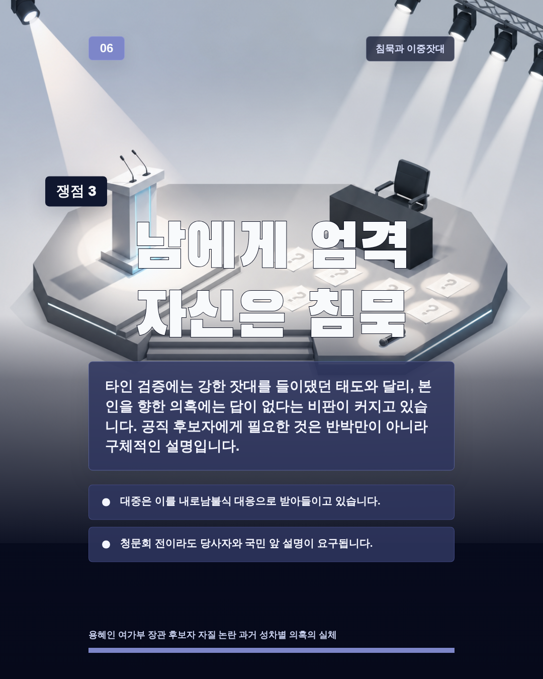 남에게 엄격 자신은 침묵