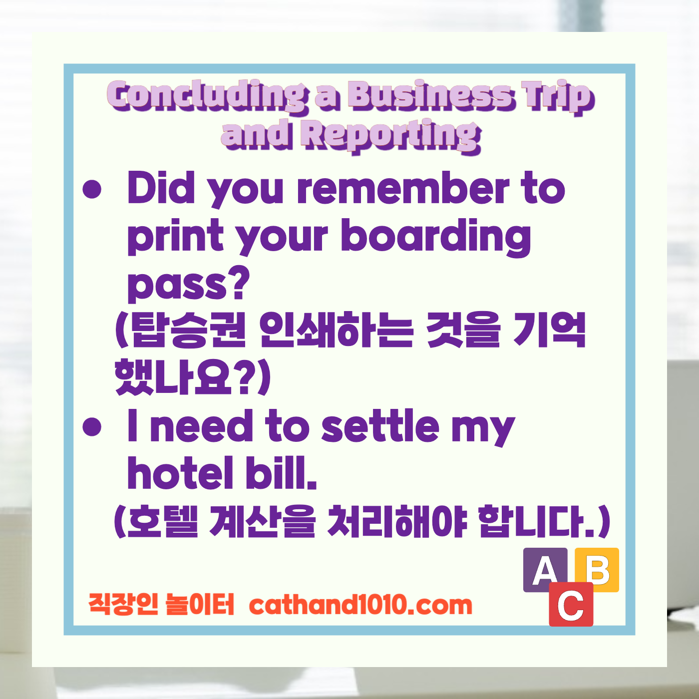 비즈니스영어, 직장인영어, 매일영어