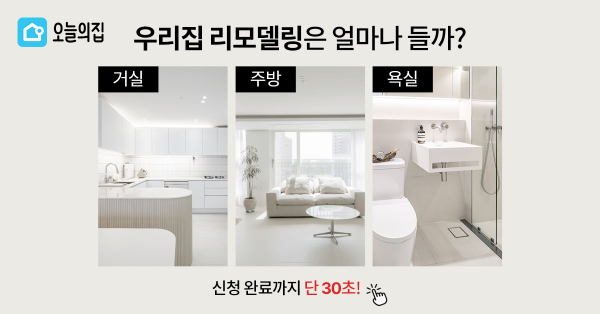 리모델링