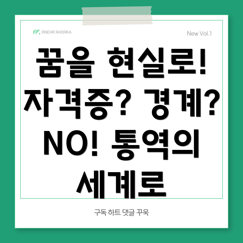 국경없는 통역사