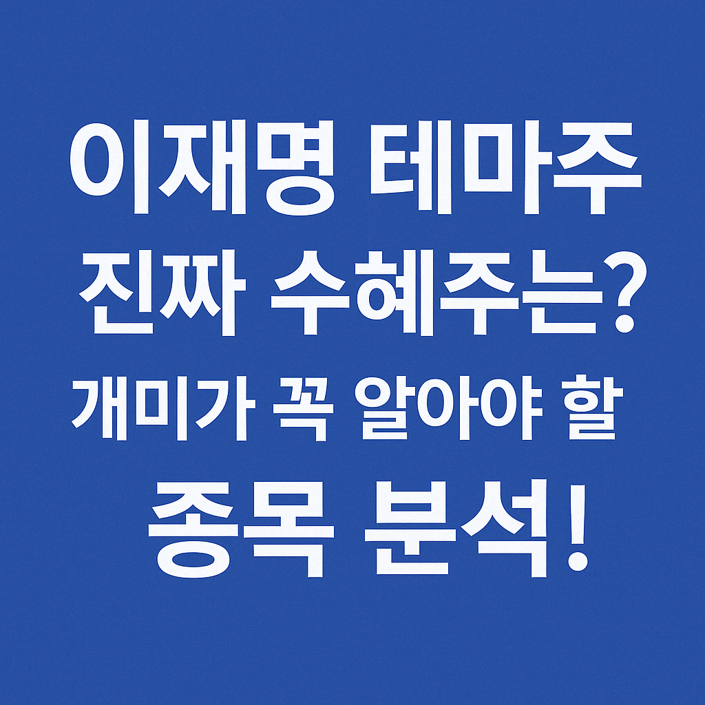 테마주 분석