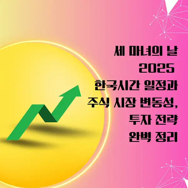 세 마녀의 날