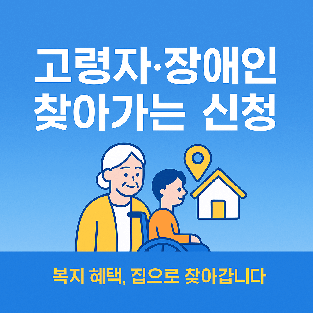 민생회복지원금 찾아가는 신청 서비스