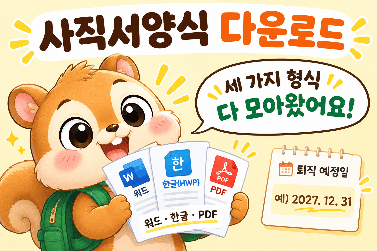 사직서양식 다운로드