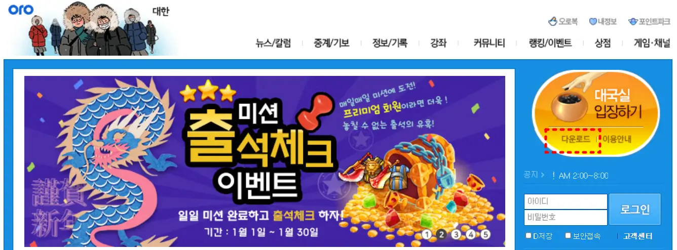 사이버오로 바둑 다운로드 및 설치-PC이용자