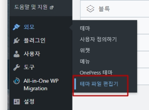 외모 > 테마 파일 편집기