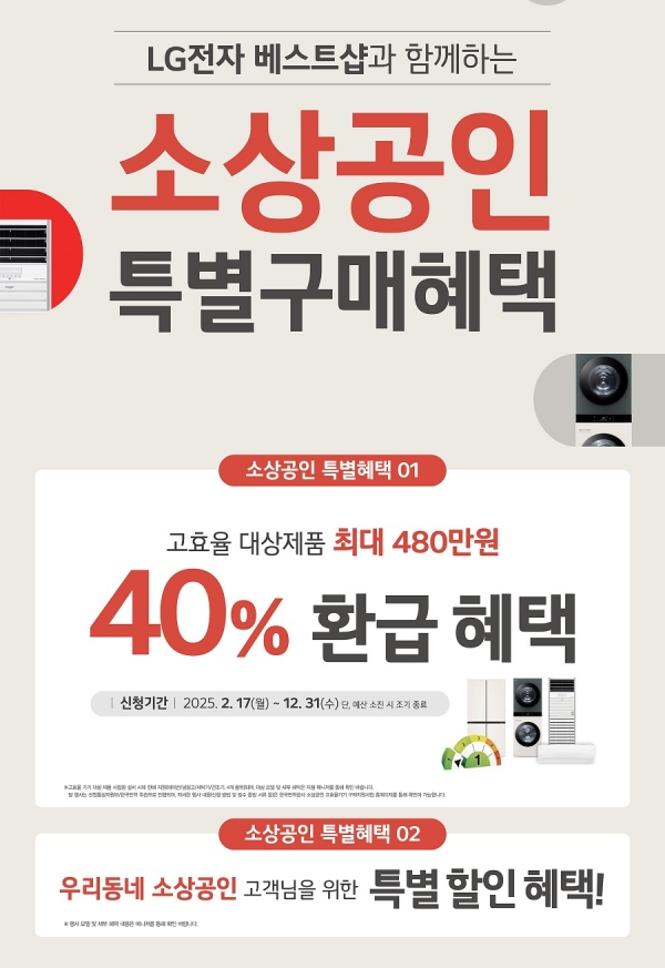 소상공인 고효율기기지원사업