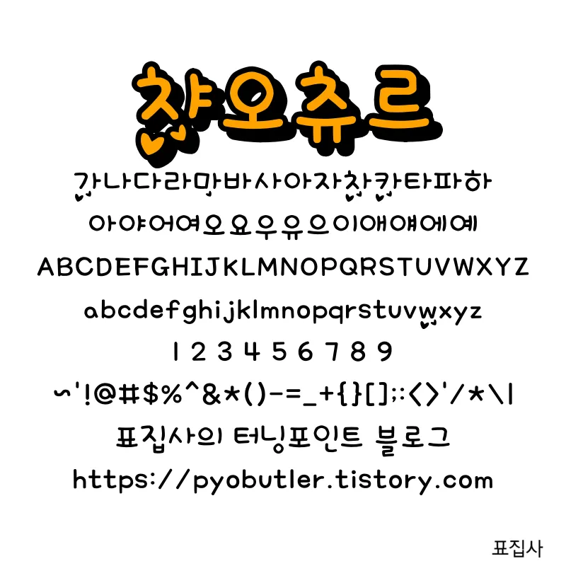 챠오츄르체 보기