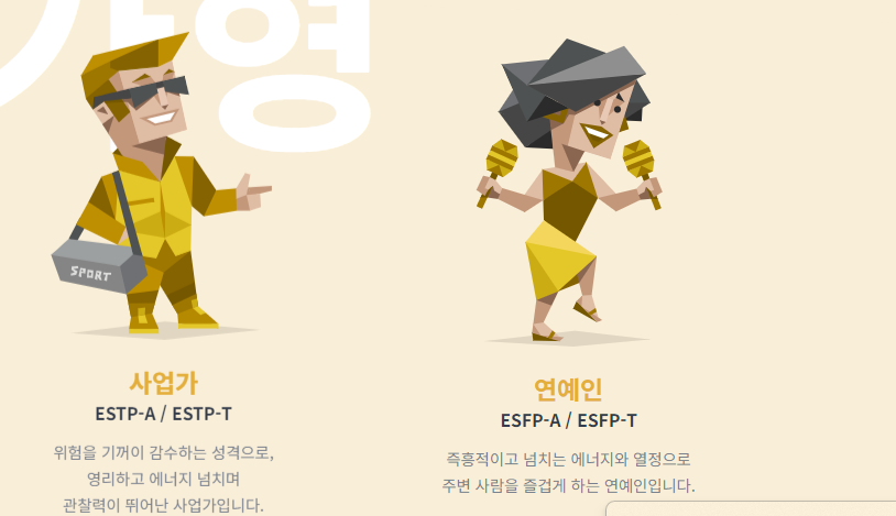 MBTI 성격 유형검사 2024