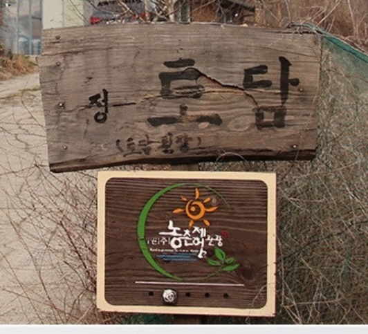 원주-어간장-정토담-정영애