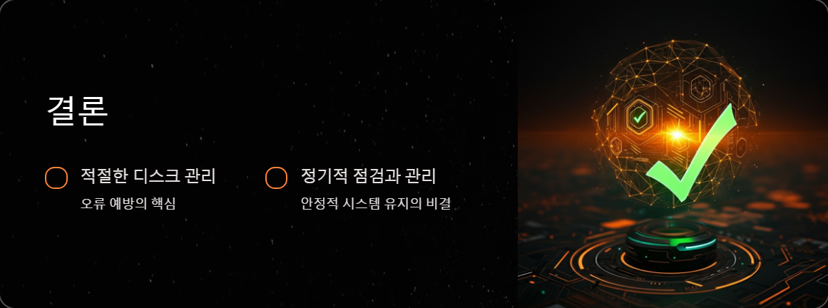 컴퓨터오류해결