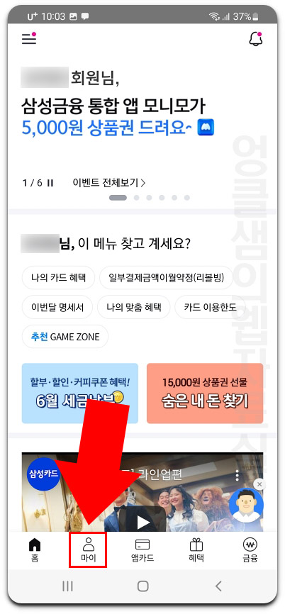 삼성카드 마이 메뉴