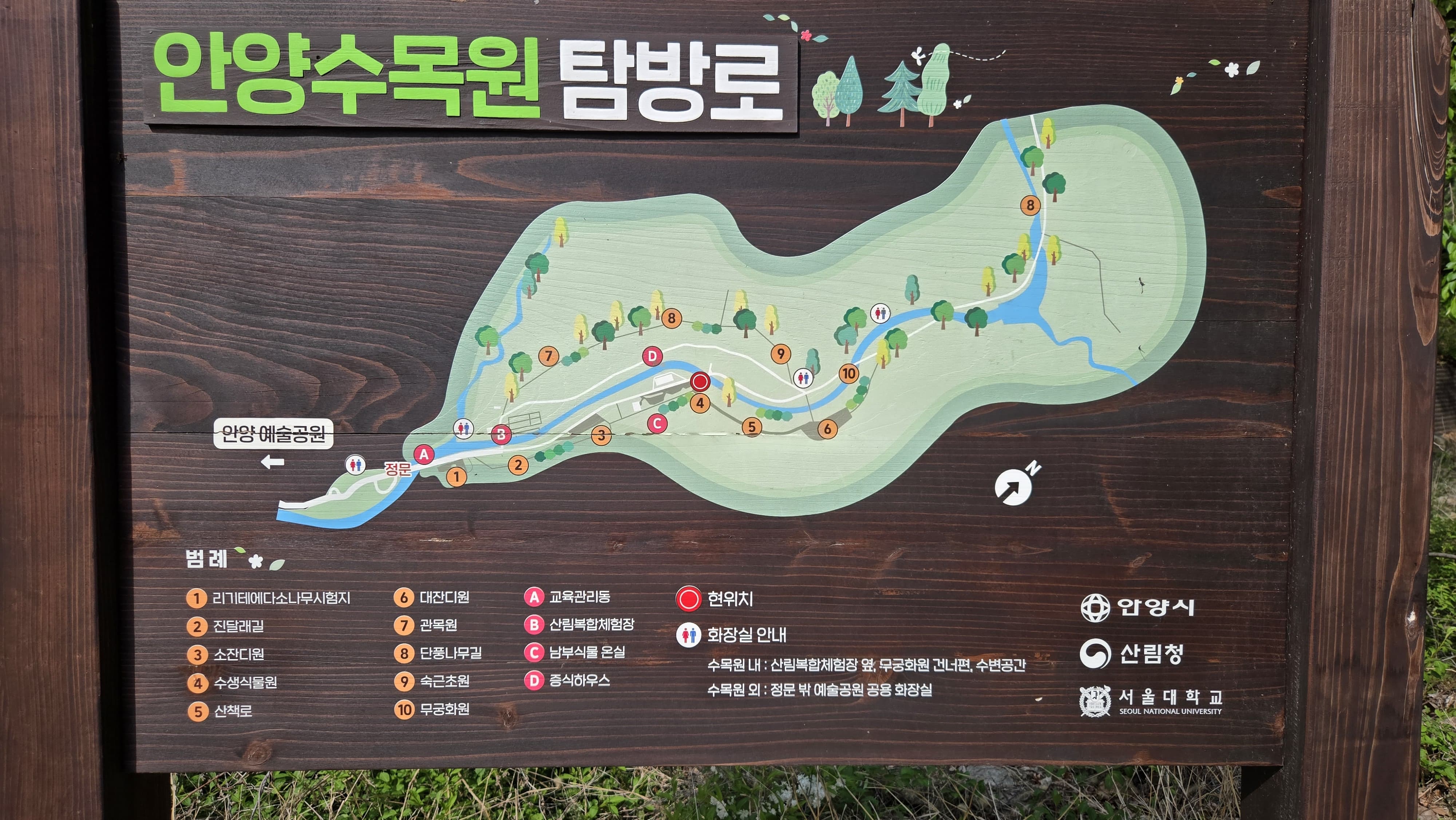 안양 예술공원과 서울대 수목원 함께 걷기