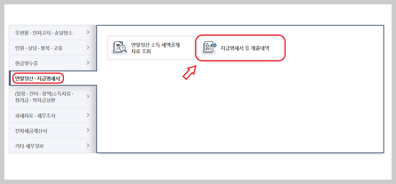 홈택스