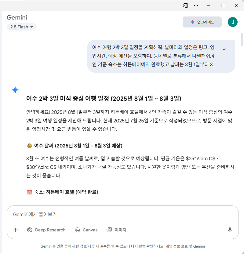 재미나이 검색