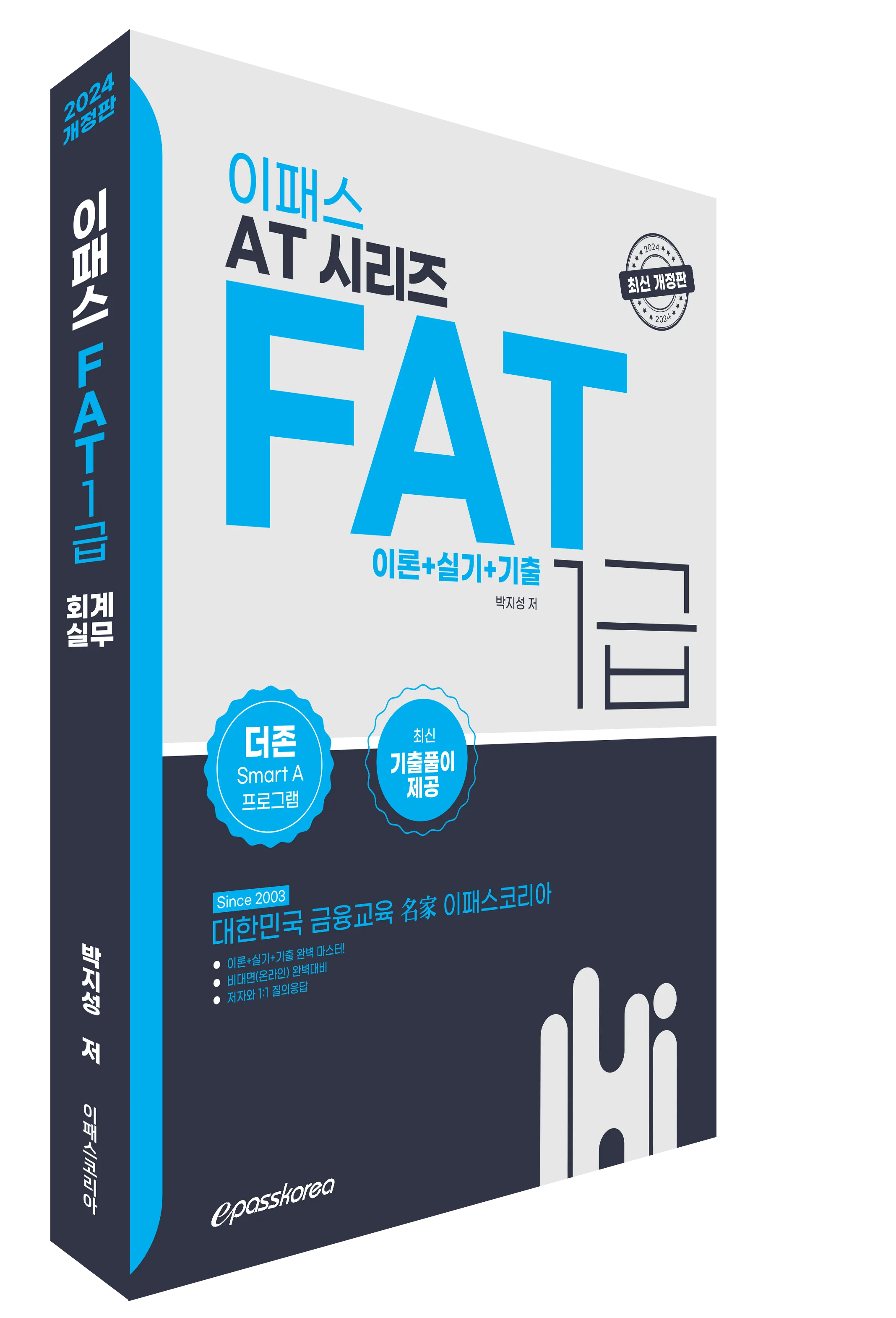 FAT 1급 공부전략 기출분석 추천강의 실무연계_6