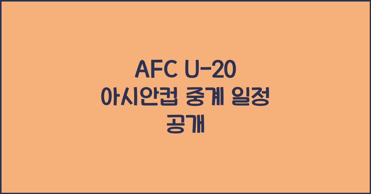 afc u-20 아시안컵 중계