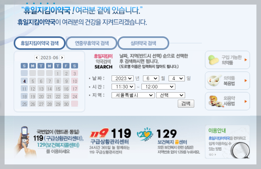 휴일 약국