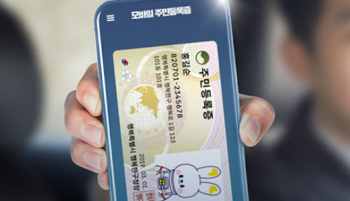 모바일 주민등록증 발급 방법과 유의사항 총정리