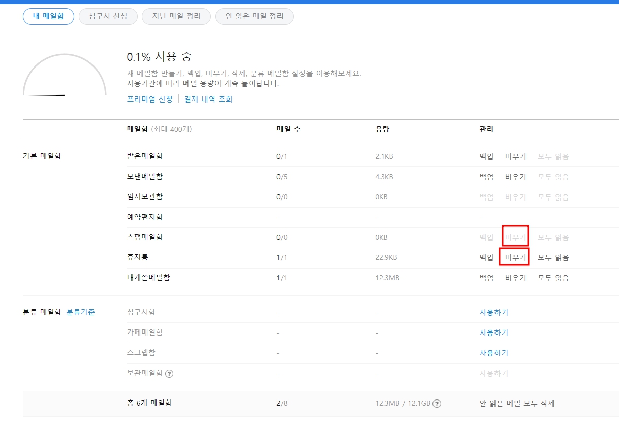 다음 메일이 안들어올때 해결하는 방법 5가지