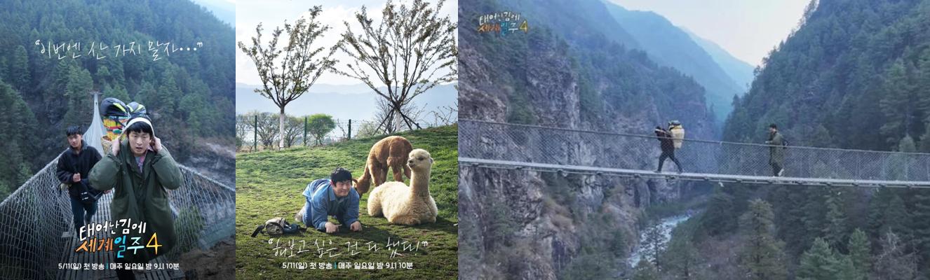 태계일주 시즌4 기안84 히말라야 다리 건너기, 알파카와 기안84, 셰르파들과 트레킹