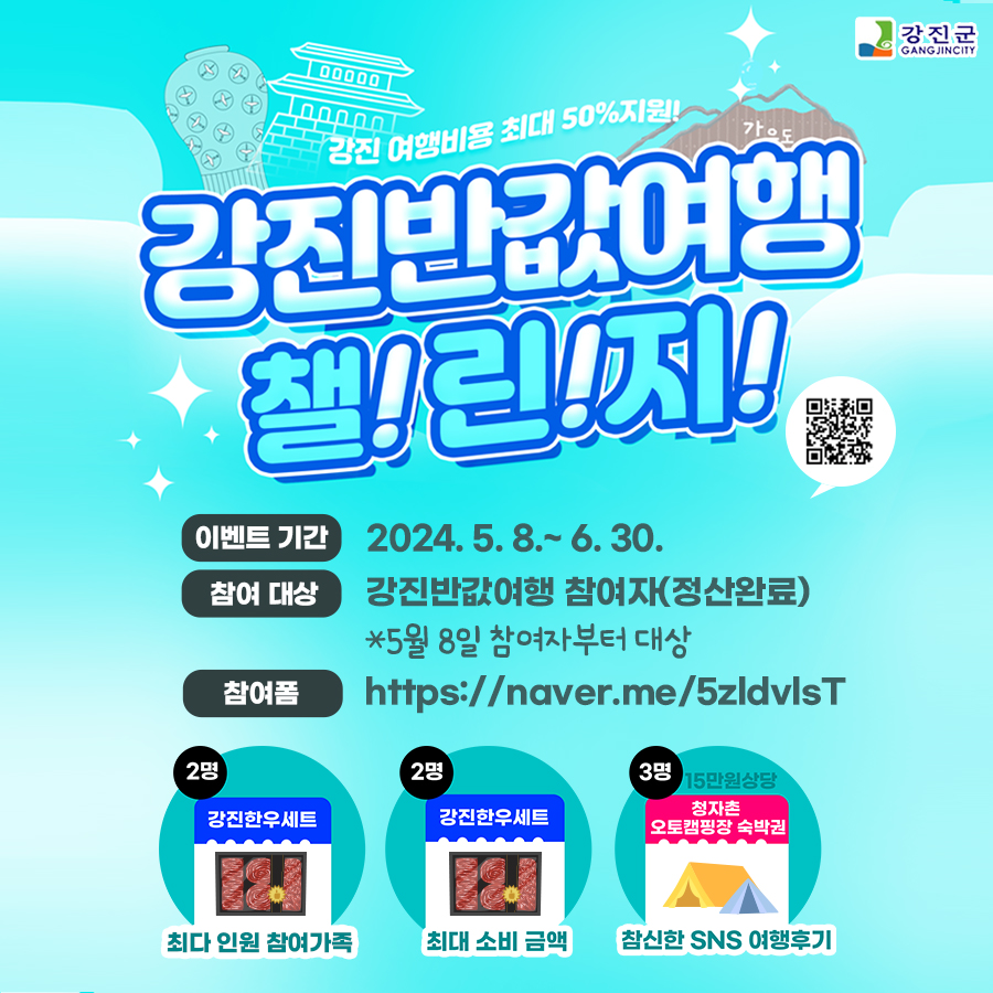 강진반값여행